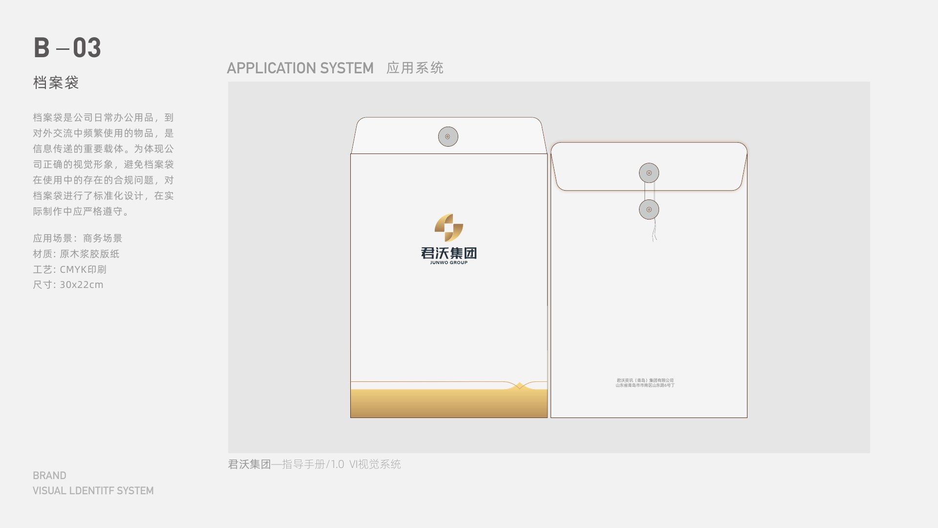 君沃集团品牌应用系统第3项