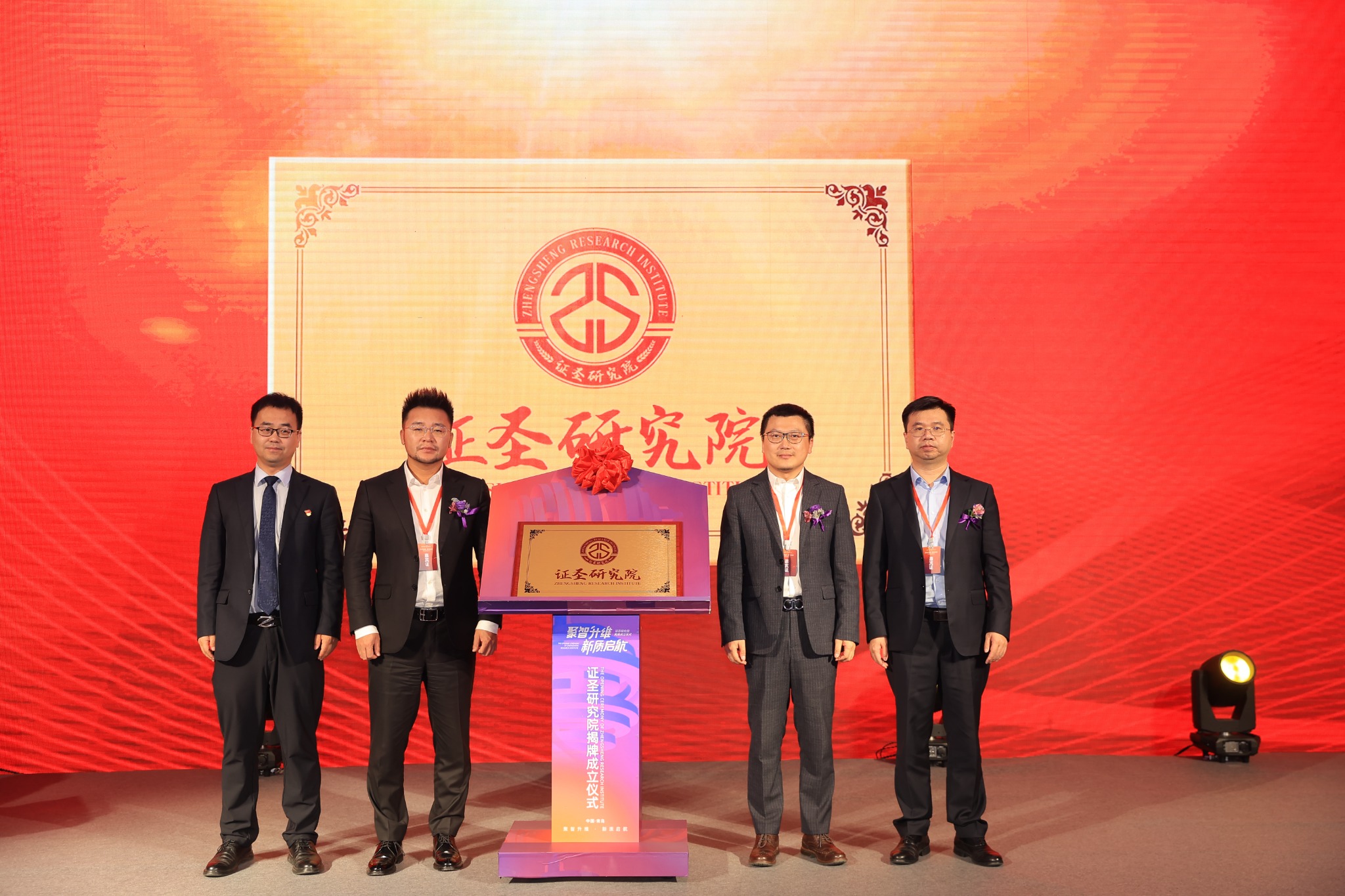 证圣研究院揭牌完成合影