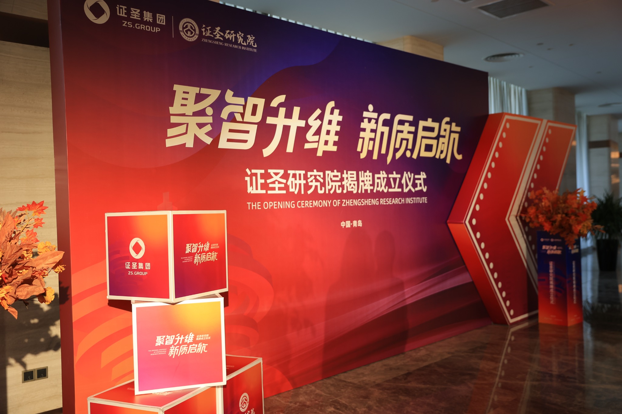 研究院揭牌仪式入口主题背景