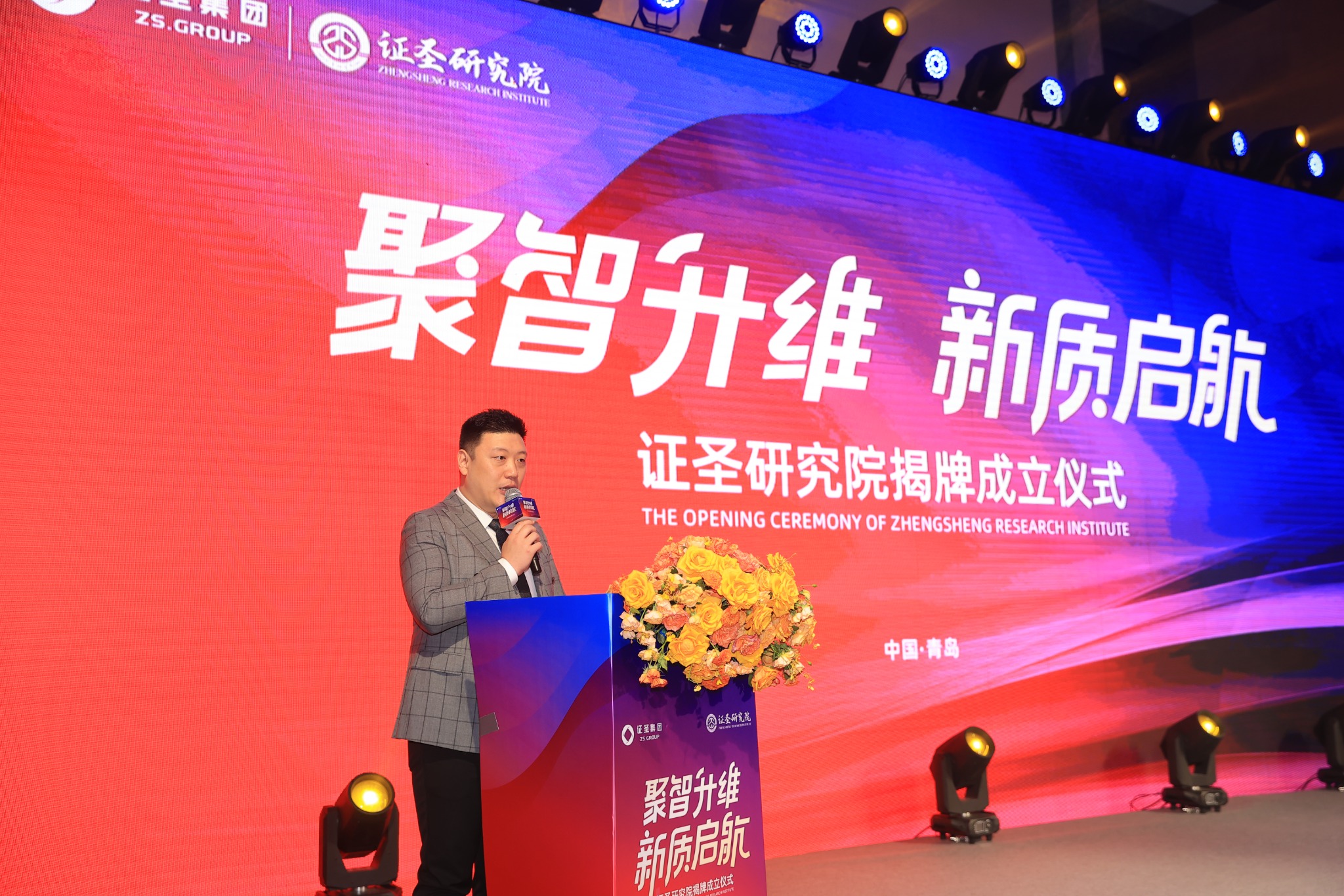 研究院揭牌仪式嘉宾致辞
