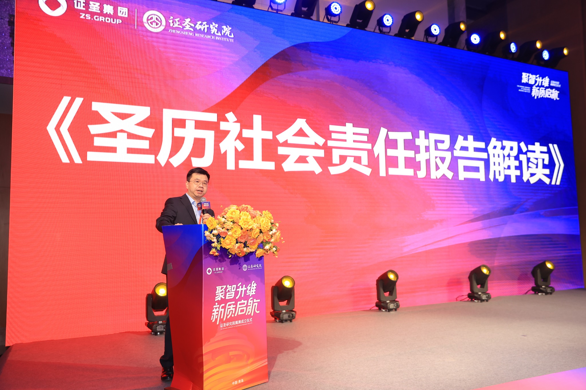 社会责任报告解读环节