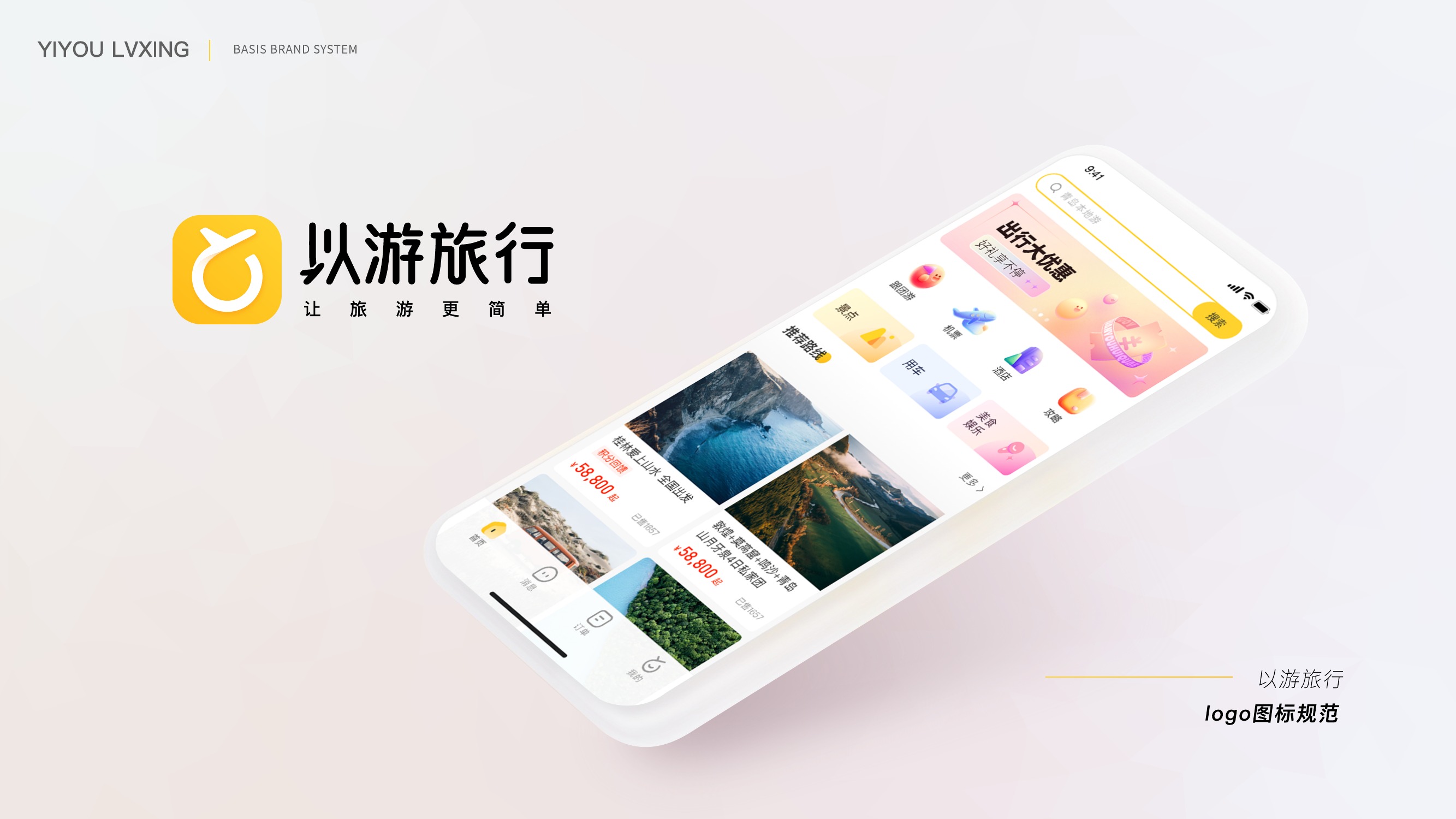 以游旅行品牌视觉品牌视觉案例封面