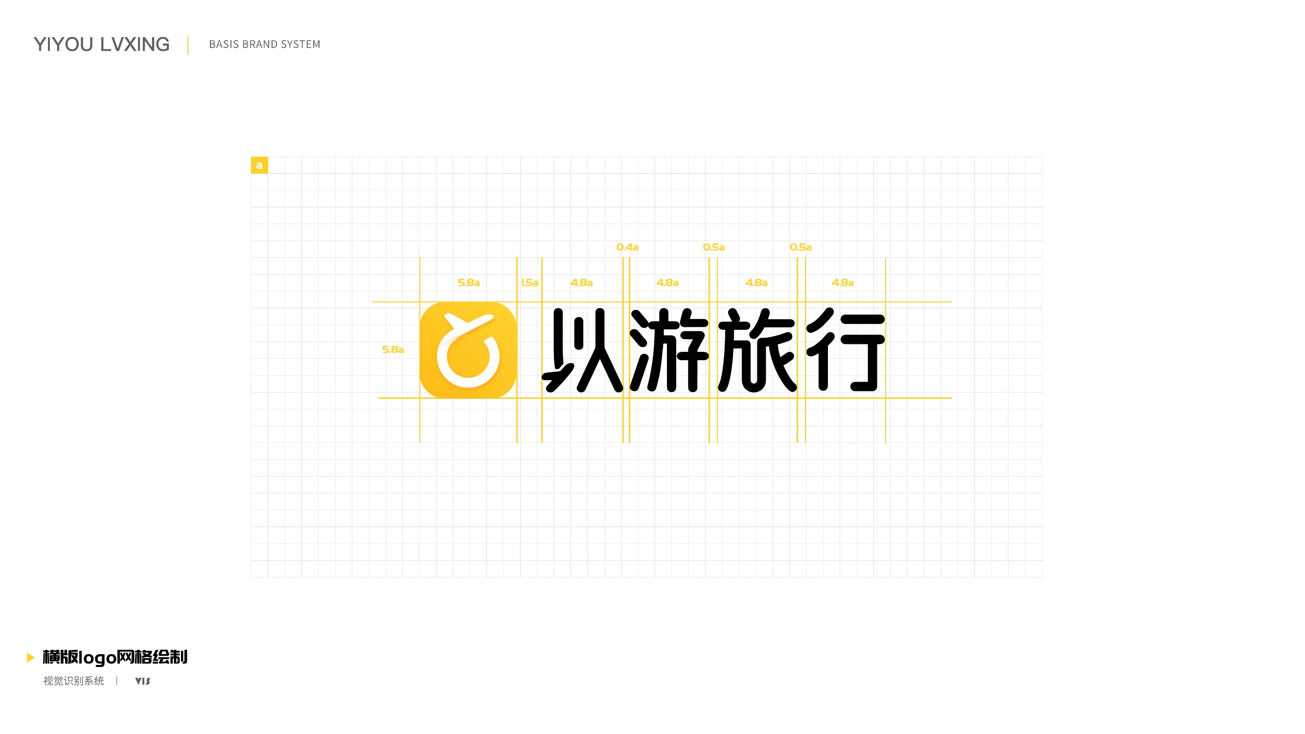 以游旅行横版标志网格规范