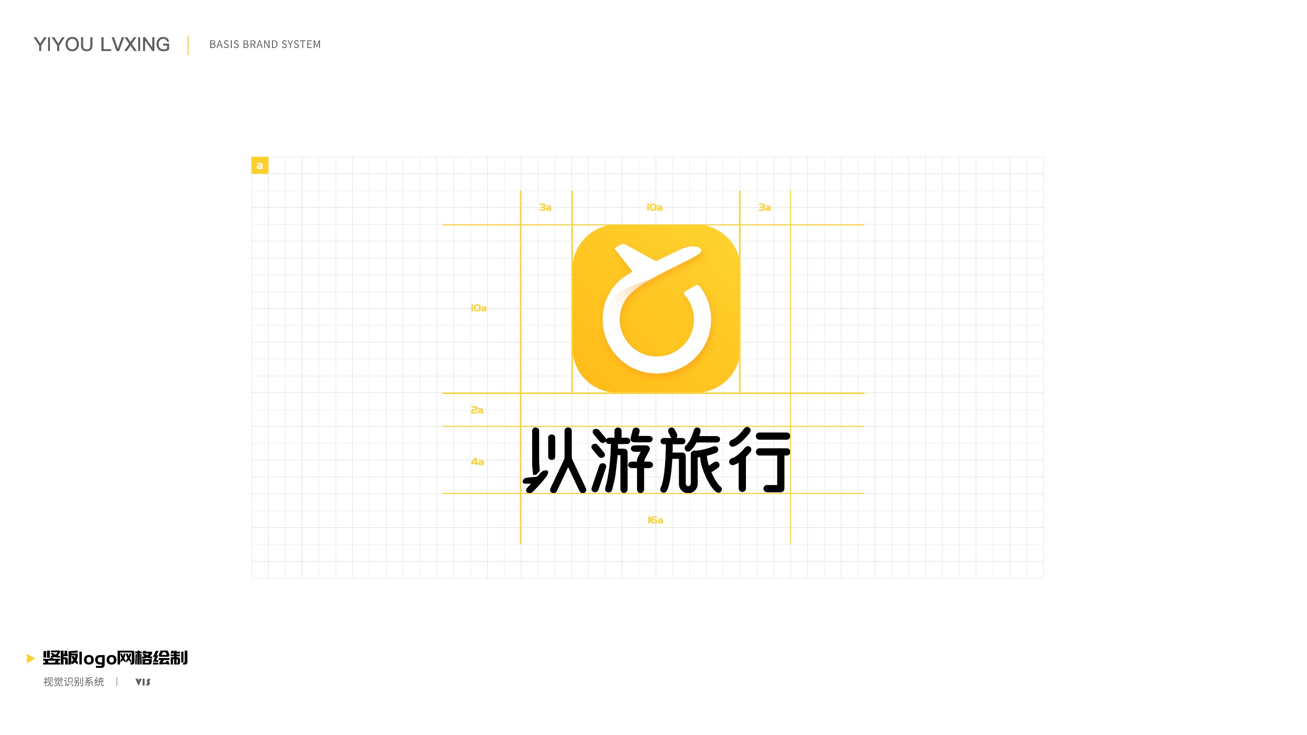 以游旅行竖版标志网格规范