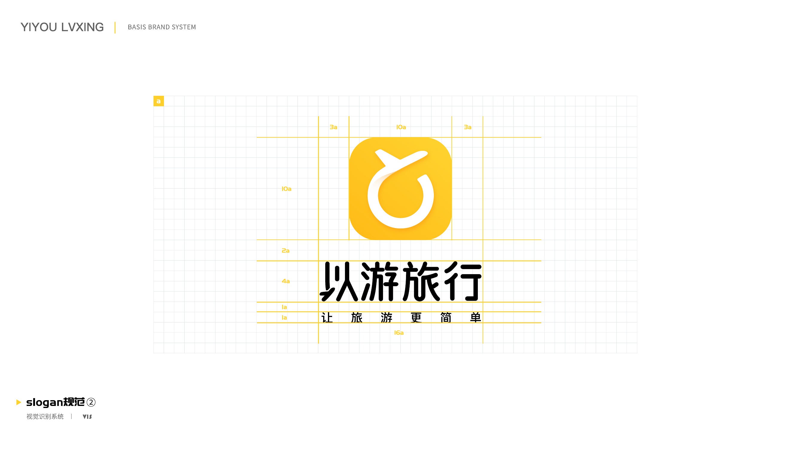 以游旅行竖版口号组合规范