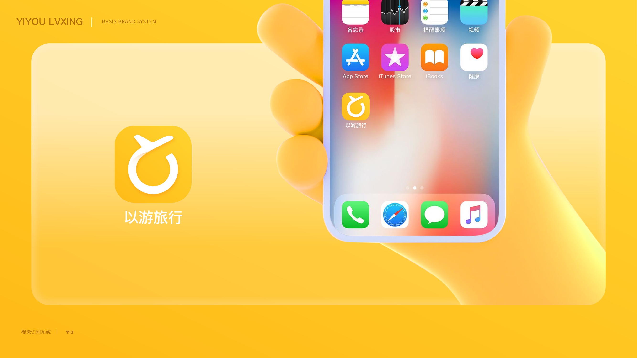 以游旅行App图标与手机桌面应用展示